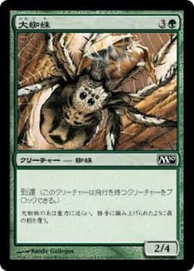 (M10)大蜘蛛/GIANT SPIDER
