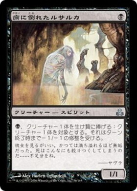 (GPT)病に倒れたルサルカ(F)/PLAGUED RUSALKA