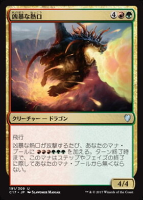 (C17)凶暴な熱口/SAVAGE VENTMAW