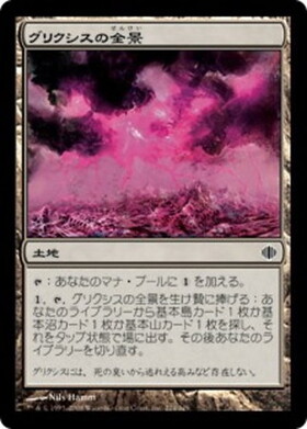 (ALA)グリクシスの全景/GRIXIS PANORAMA