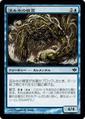 CON)淀み水の精霊(F)/BRACKWATER ELEMENTAL | (FOIL)コモン