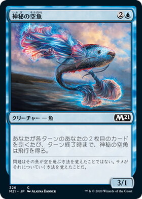 (M21)神秘の空魚/MYSTIC SKYFISH