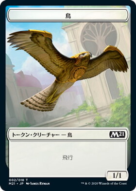 FIN)鳥(0016)(FFVI)(トークン)(F)/BIRD(TOKEN) | (FOIL)コモン
