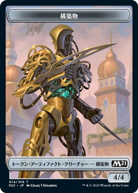 MH1)構築物(トークン)(F)/CONSTRUCT | (FOIL)コモン・アンコモン