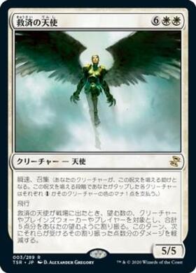 (TSR)救済の天使/ANGEL OF SALVATION