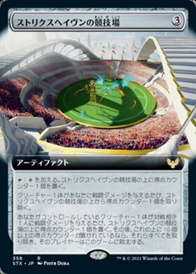 (STX)ストリクスヘイヴンの競技場(拡張枠)(F)/STRIXHAVEN STADIUM