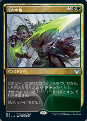 (STX)定命の槍(Promo Pack)(F)/MORTALITY SPEAR