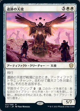 (C21)遺跡の天使/ANGEL OF THE RUINS