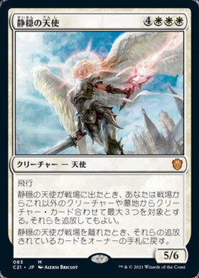 (C21)静穏の天使/ANGEL OF SERENITY