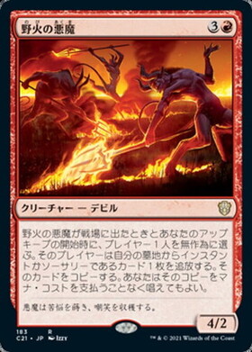 (C21)野火の悪魔/WILDFIRE DEVILS