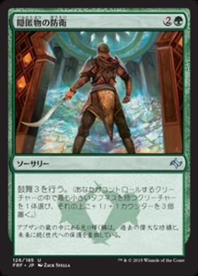 (FRF)隠匿物の防衛(F)/CACHED DEFENSES