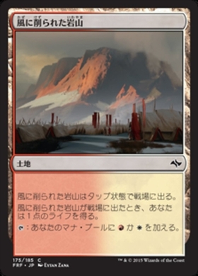 (FRF)風に削られた岩山(F)/WIND-SCARRED CRAG