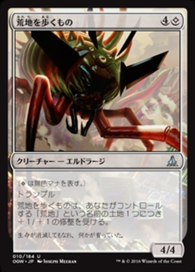 (OGW)荒地を歩くもの(F)/WALKER OF THE WASTES