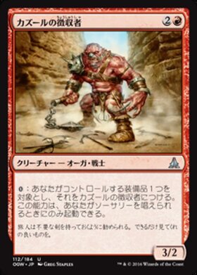 (OGW)カズールの徴収者/KAZUUL'S TOLL COLLECTOR