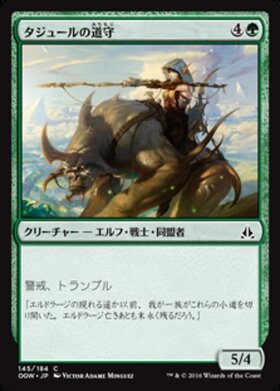 (OGW)タジュールの道守/TAJURU PATHWARDEN