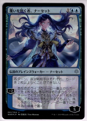 War 覆いを割く者 ナーセット 碧風羽 部分光沢 F Foil コモン アンコモン ドラゴンスター マジック ザ ギャザリング