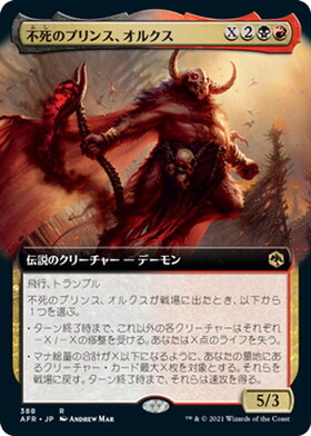 (AFR)不死のプリンス、オルクス(拡張枠)/ORCUS PRINCE OF UNDEATH