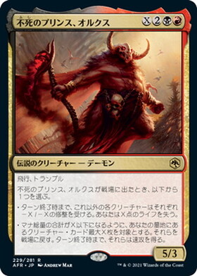 (AFR)不死のプリンス、オルクス(年度入)(F)/ORCUS PRINCE OF UNDEATH
