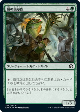 (AFR)鱗の薬草医(F)/SCALED HERBALIST