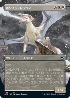 (AFR)ホワイト・ドラゴン(ボーダーレス)/WHITE DRAGON