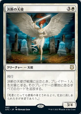(AFC)決断の天使/ANGEL OF FINALITY