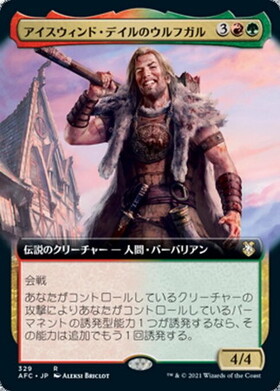 (AFC)アイスウィンド・デイルのウルフガル(拡張枠)/WULFGAR OF ICEWIND DALE