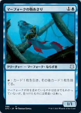 MSH)マーフォーク(0006)(トークン)(F) | (FOIL)コモン・アンコモン