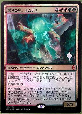 BFZ)怒りの座、オムナス/OMNATH LOCUS OF RAGE | 神話レア・レア
