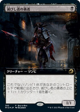 (MID)滅びし者の勇者(Buy-a-Box)(F)/CHAMPION OF THE PERISHED