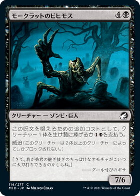 (MID)モークラットのビヒモス(F)/MORKRUT BEHEMOTH