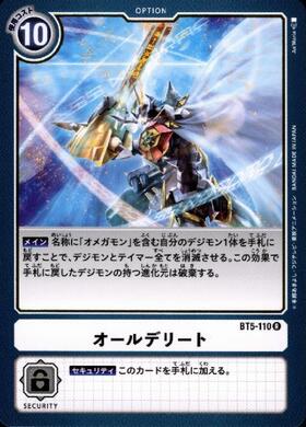 オールデリート(BT5-110) | R | ドラゴンスター | デジモンカード