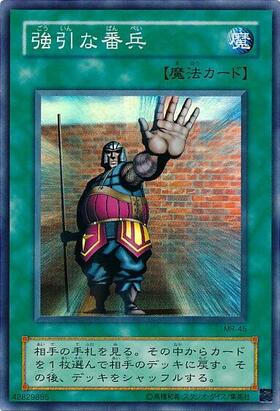 強引な番兵 | スーパー | ドラゴンスター | 遊戯王