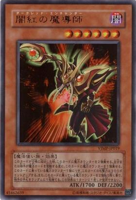 闇の魔導士 306-056 闇紅の魔導師 | ウルトラ | ドラゴンスター | 遊戯王