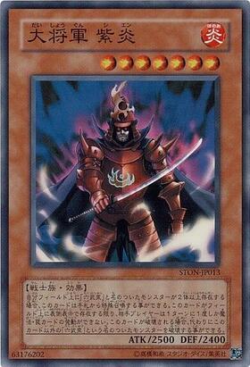 大将軍紫炎 | アルティメット | ドラゴンスター | 遊戯王