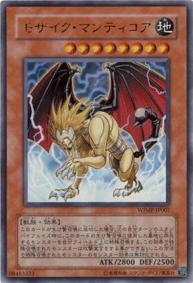 モザイクマンティコア | ウルトラ | ドラゴンスター | 遊戯王