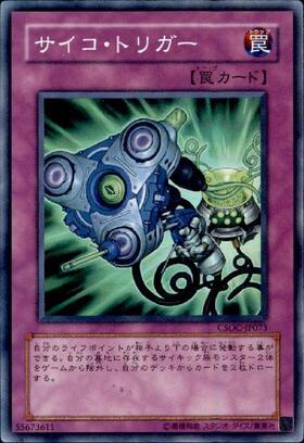 サイコトリガー | スーパー | ドラゴンスター | 遊戯王