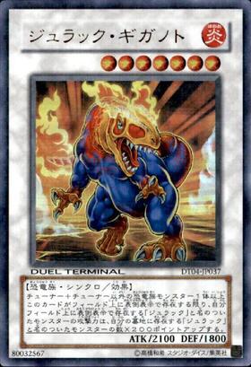 サーマルジェネクス 霞の谷の雷神鬼 ジュラックギガノト dtc シークレット ジュラックギガノト(DT) | シークレット | ドラゴンスター | 遊戯王