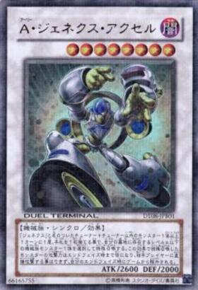 A・ジェネクス・アクセル | | ドラゴンスター | 遊戯王