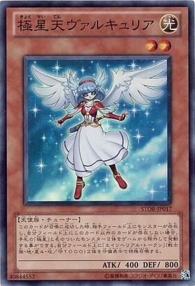 極星天ヴァルキュリア | スーパー | ドラゴンスター | 遊戯王