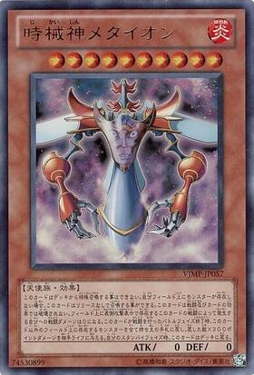 時械神メタイオン | ウルトラ | ドラゴンスター | 遊戯王