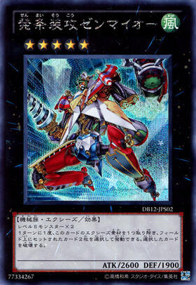 発条装攻ゼンマイオー | シークレット | ドラゴンスター | 遊戯王