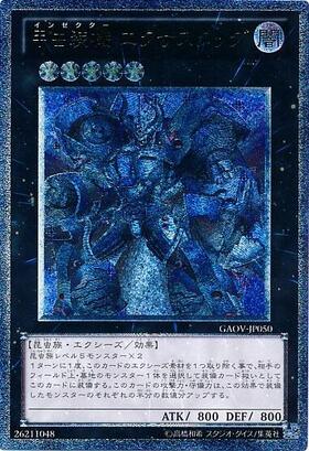 甲虫装機エクサスタッグ | ウルトラ | ドラゴンスター | 遊戯王