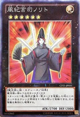 風紀宮司ノリト | スーパー | ドラゴンスター | 遊戯王