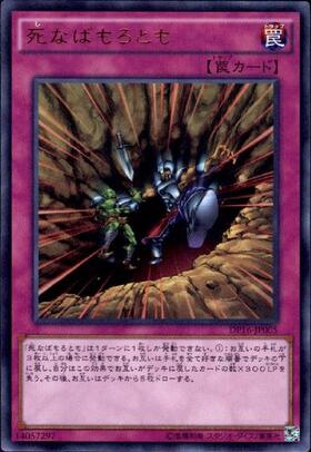 遊戯王 死なばもろとも トレカ ウルトラレア バクラ デュエルモンスターズ 罠 死なばもろとも | ウルトラ | ドラゴンスター | 遊戯王