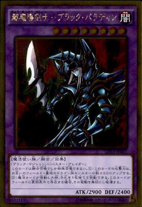 超魔導剣士ブラックパラディン(303-051) | シークレット | ドラゴン 