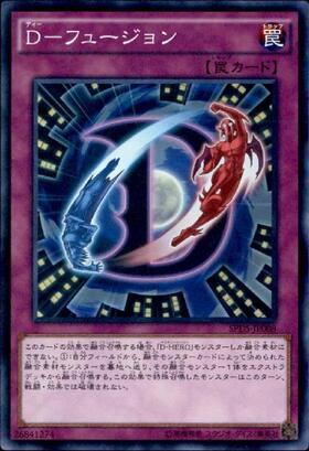 D-フュージョン | スーパー | ドラゴンスター | 遊戯王