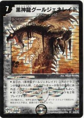 黒神龍グールジェネレイド(金枠)(9/37) | SR | ドラゴンスター