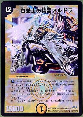 デュエマ 白騎士の精霊王 白騎士の聖霊王 HEAVEN DM33 S1 S5