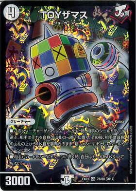 デュエルマスターズカード　118枚 TOYザマス(78/80) | SR | ドラゴンスター | デュエルマスターズ