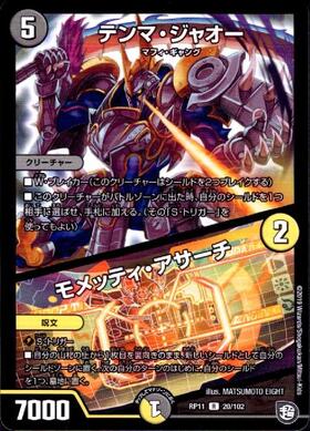 テンマジャオー/モメッティアサーチ | R | ドラゴンスター | デュエル
